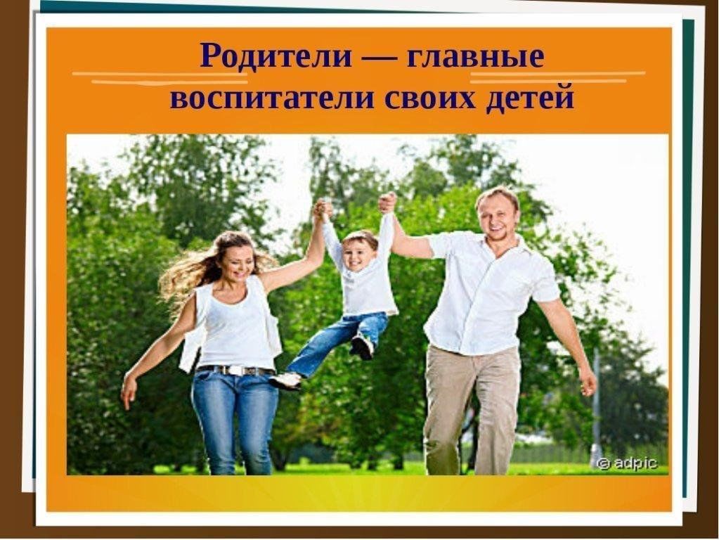 Кто участвует в воспитании человека. Родители главные воспитатели своих детей. Воспитание ребенка в семье. Взаимоотношение детей и родителей. Родители и дети картинки