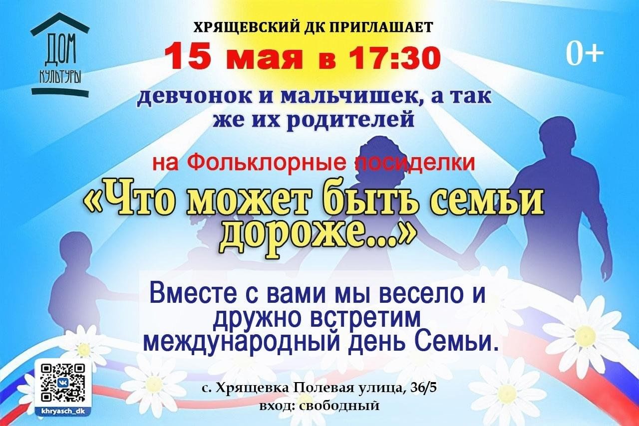 Что может быть семьи дороже… 2023, Тольятти — дата и место проведения,  программа мероприятия.