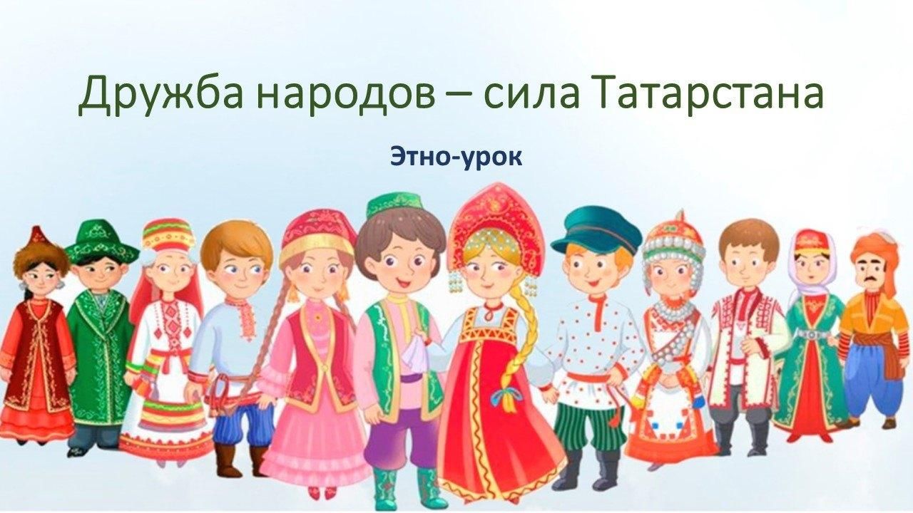 Дружба народов сила народов