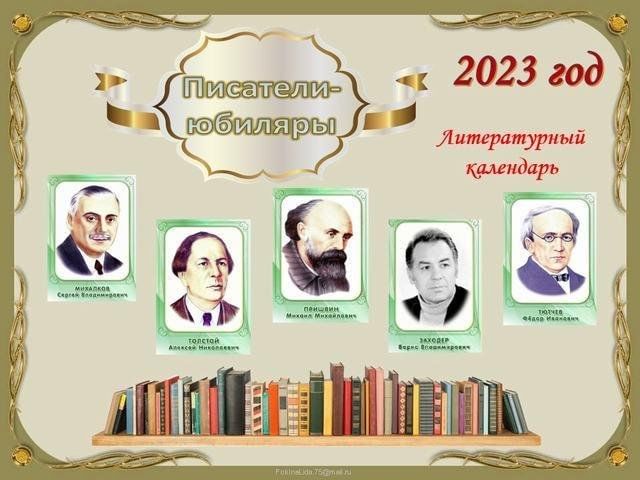 Книги юбиляры 2023 картинки