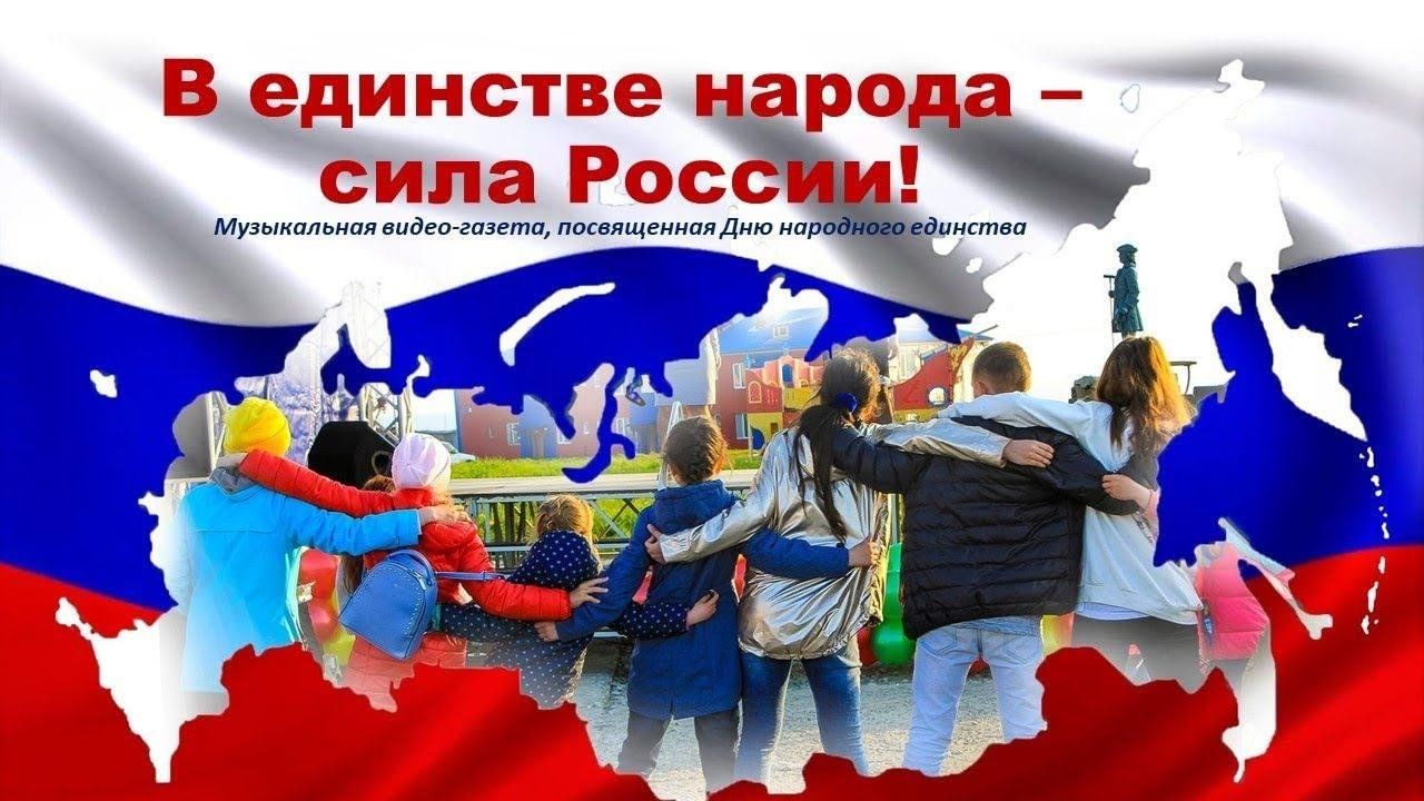 Единство народов россии проект