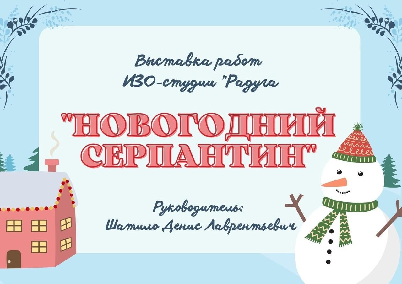 Серпантин новогодний