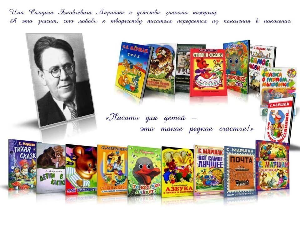 Маршак для дошкольников. К юбилею детского писателя Самуила Яковлевича Маршака. Выставка писателя с.я.Маршак. Юбилей Самуила Яковлевича Маршака. Книги с я Маршака выставка книг для детей.