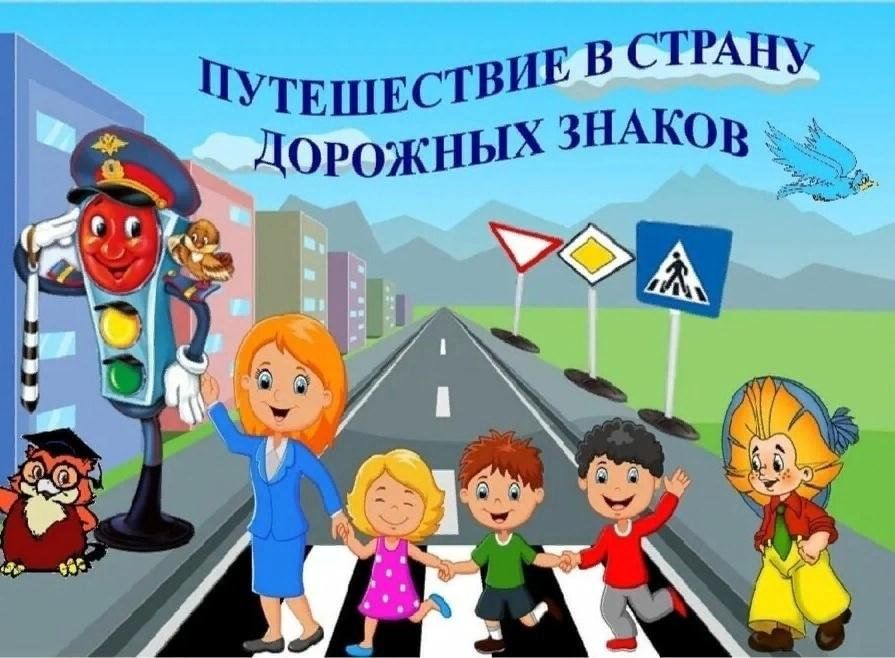 Видео презентация правила дорожного движения для дошкольников