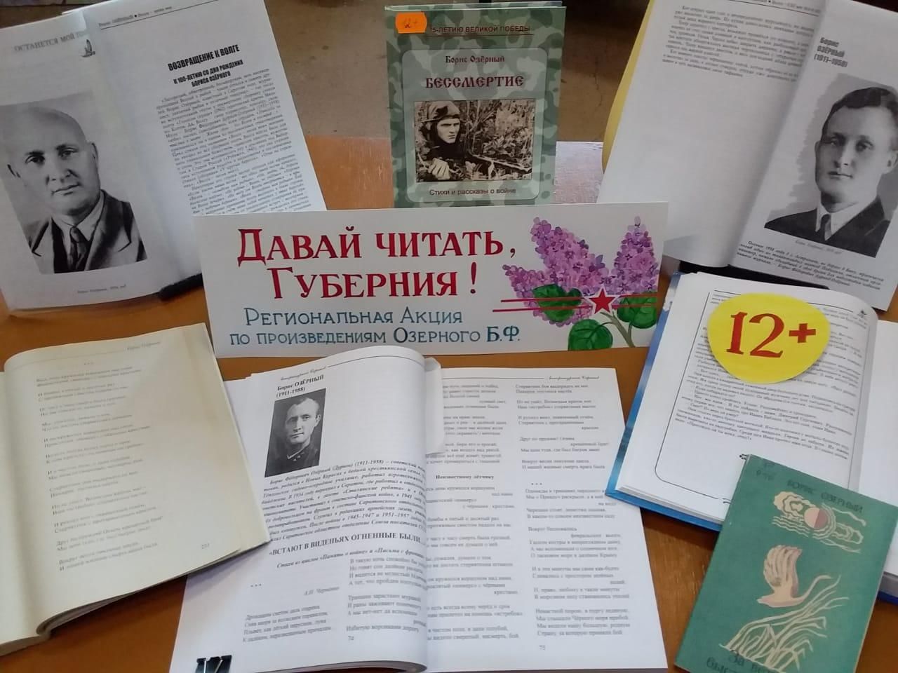 Дай читай. Давай читать Губерния. Читай Губерния мероприятия в библиотеке. Давай читай Губерния. Региональный день чтения давай читать Губерния.
