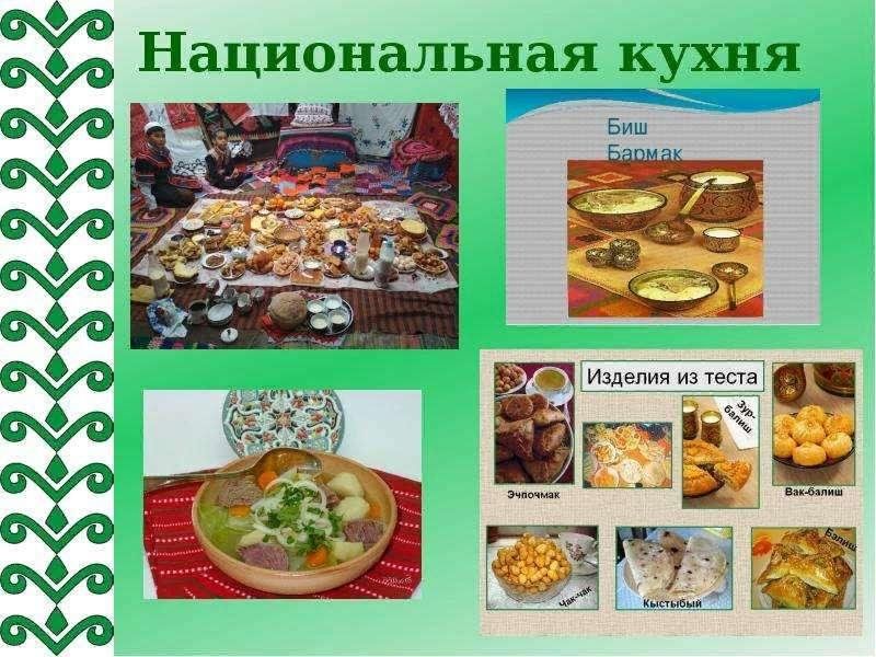 Национальная кухня народов урала