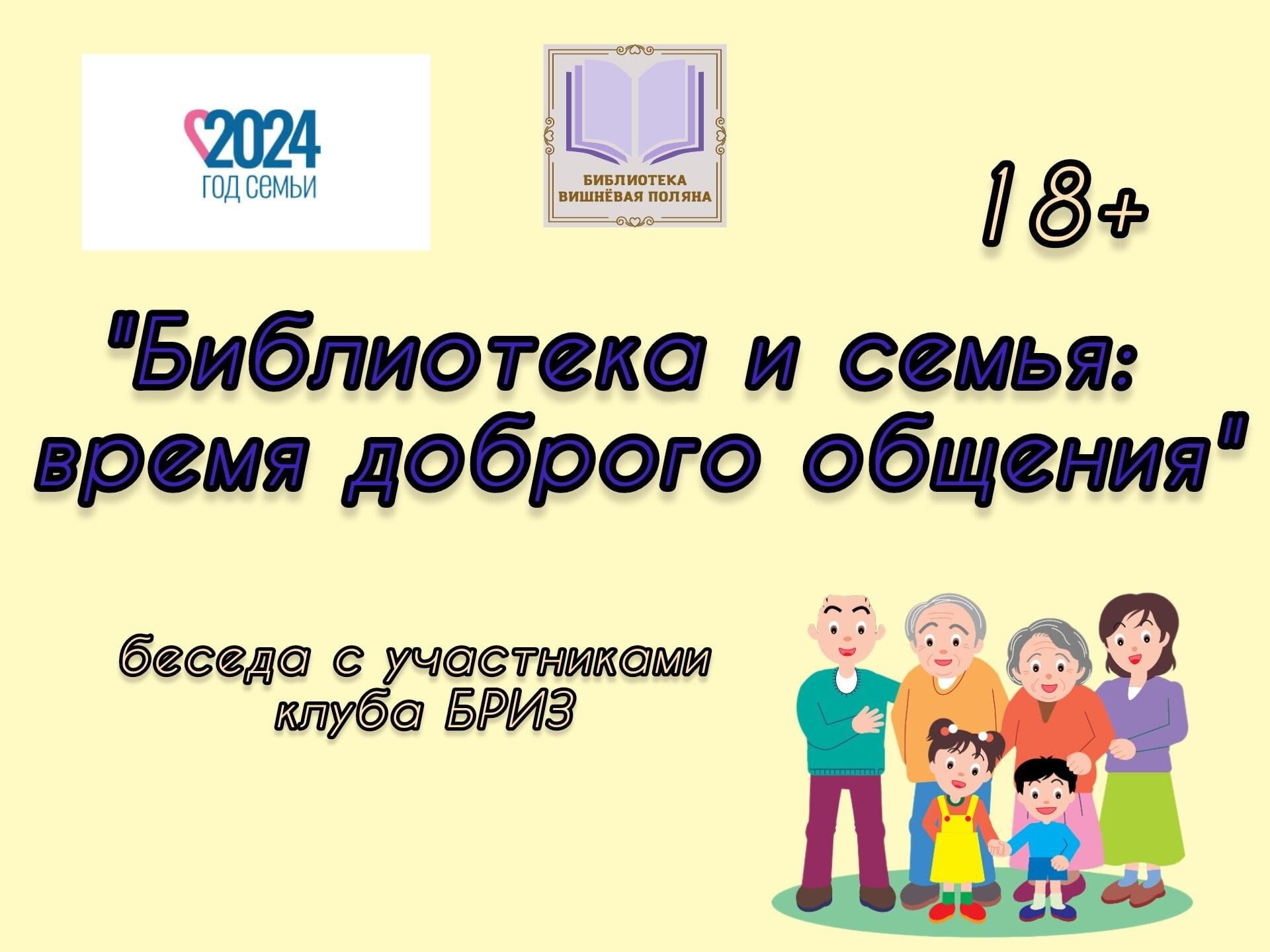 Библиотека и семья: время доброго общения» 2024, Нурлатский район — дата и  место проведения, программа мероприятия.