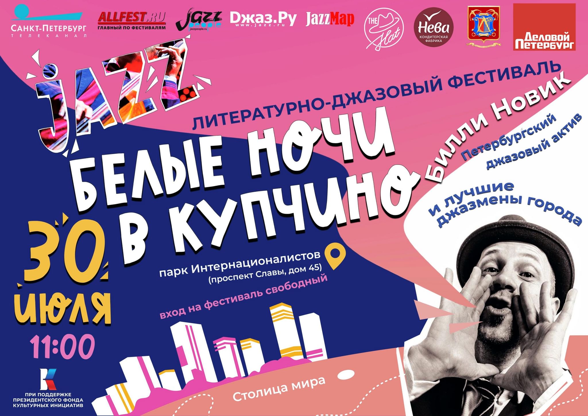 Афиша спб джазовая. Фестиваль белые ночи 2022. Джазовый фестиваль Казань 2022. Фестиваль джаза в СПБ 2022 июль. Джаз фестиваль Петербургские мосты.