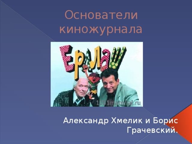 Журнал ералаш проект 2 класс Озорной наш Ералаш" 2020, Лискинский район - дата и место проведения, программа 