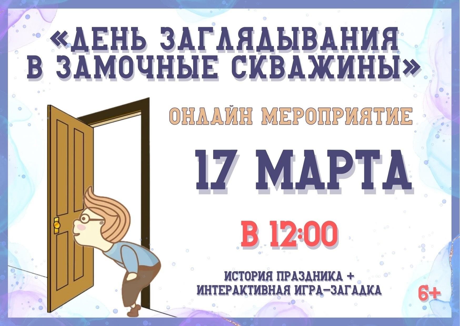 День заглядывания в замочные скважины» 2024, Ухта — дата и место  проведения, программа мероприятия.