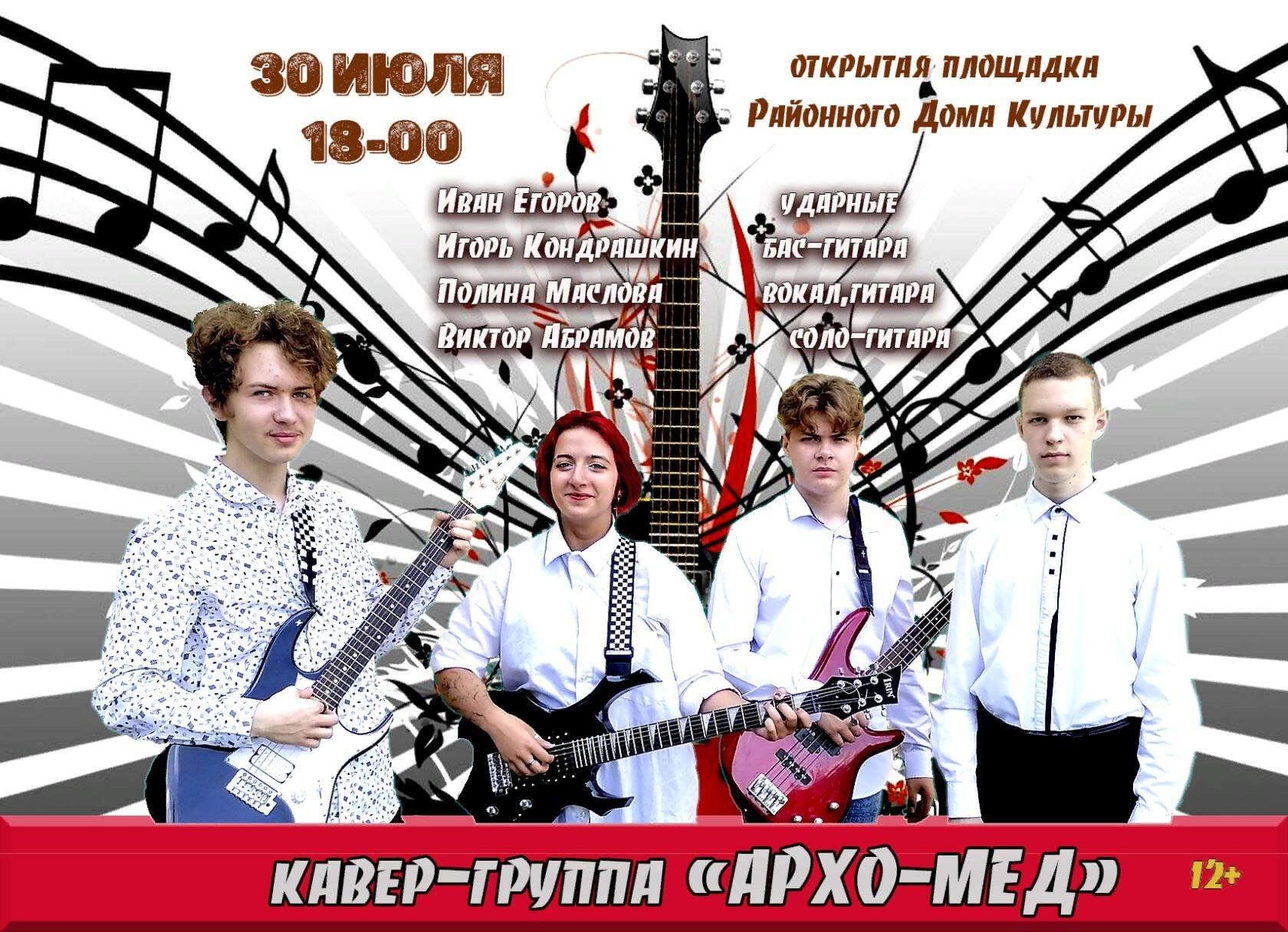 Группа сюжеты