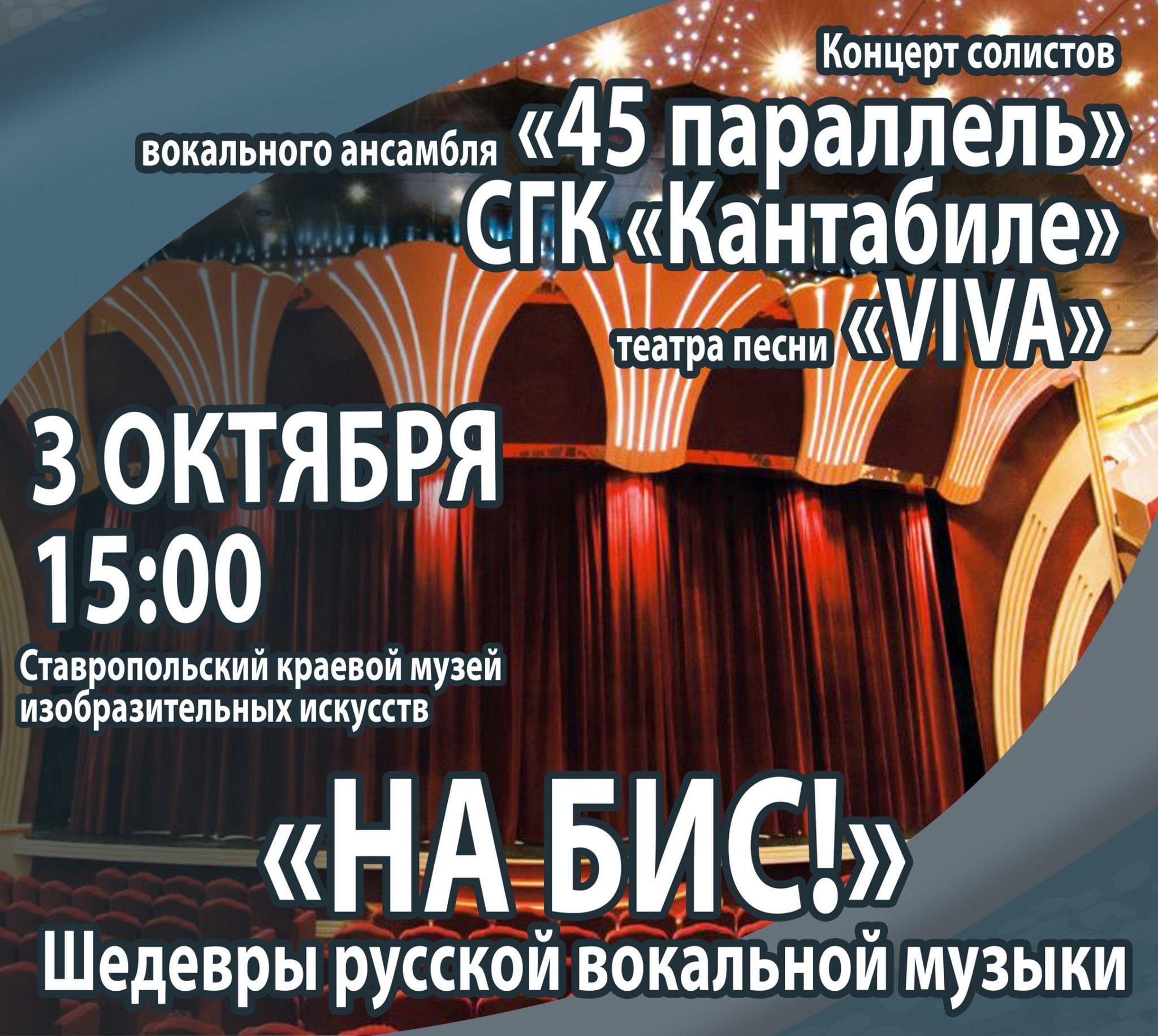 Концерты ставрополь. Концерты Ставрополь 2021. Ближайшие выступления в Ставрополе. Ставрополь концерты петиции.