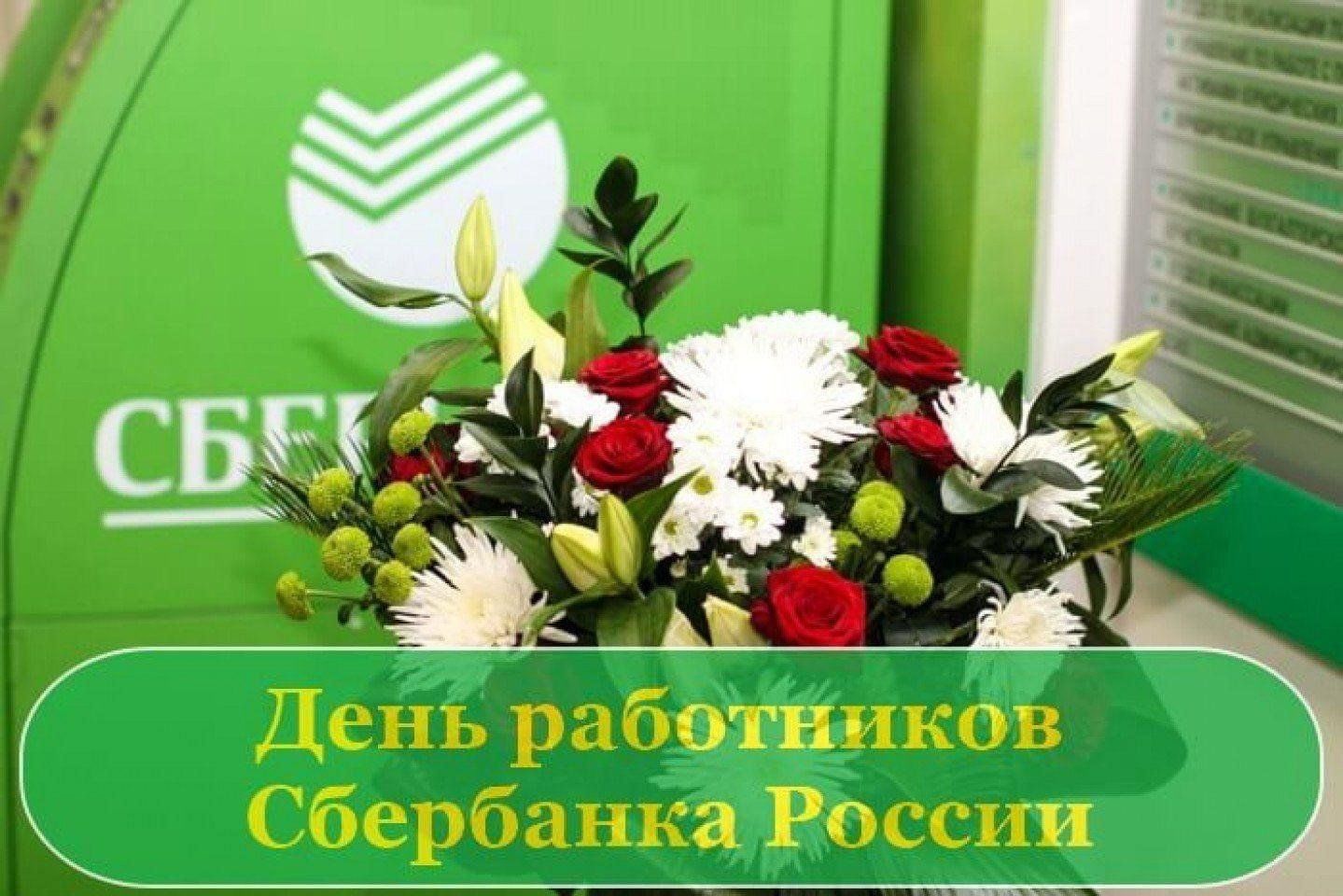 День работников Сбербанка в России» 2023, Дрожжановский район — дата и  место проведения, программа мероприятия.