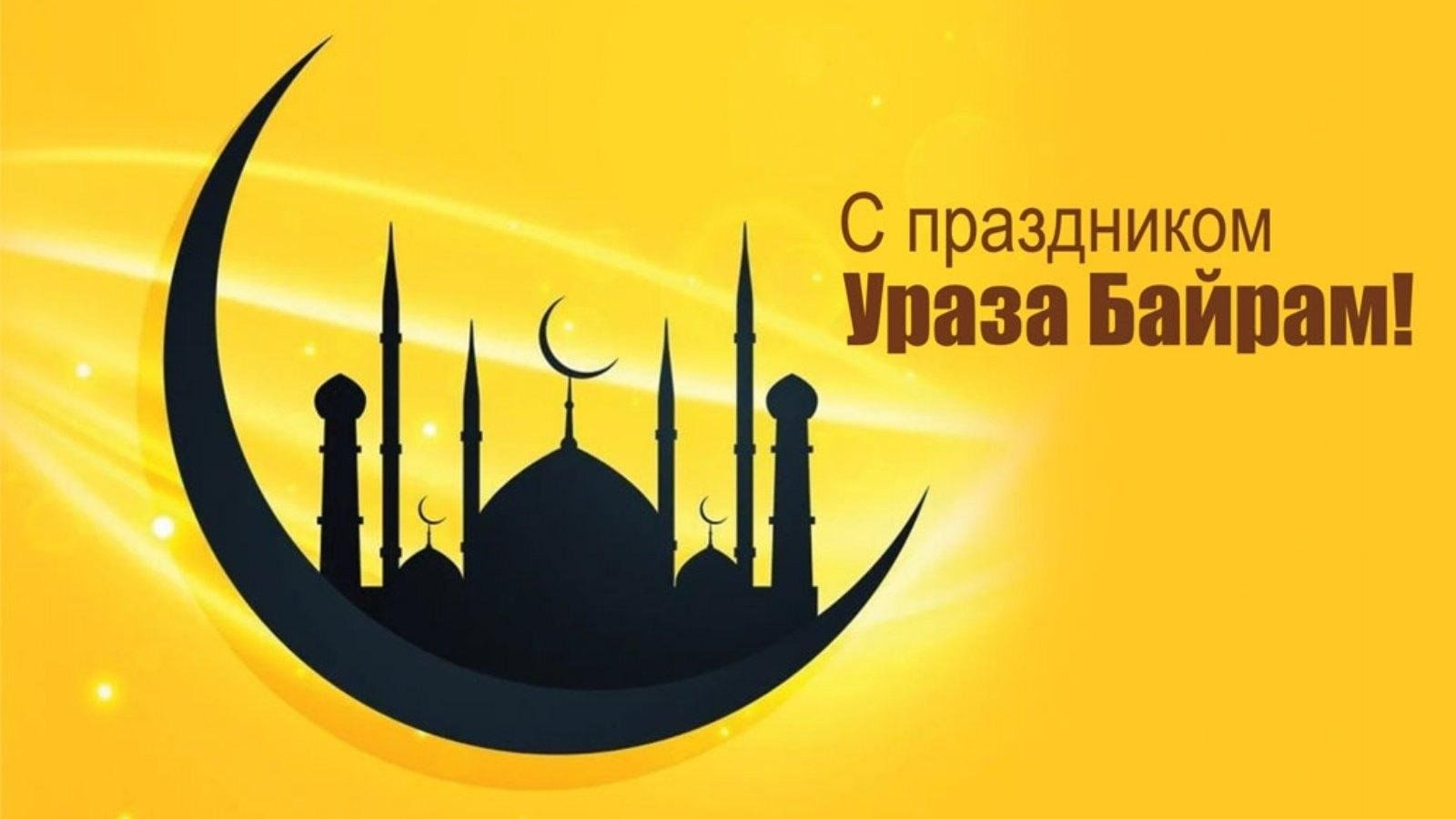 Календарь на 2025 с праздником ураза байрам Праздник "Светлый день Ураза-Байрам" 2024, Федоровский район - дата и место пров