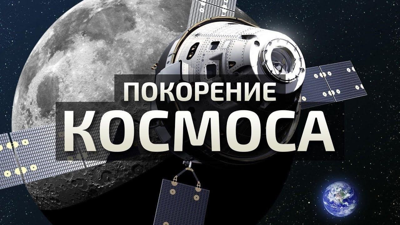 История покорения космоса презентация