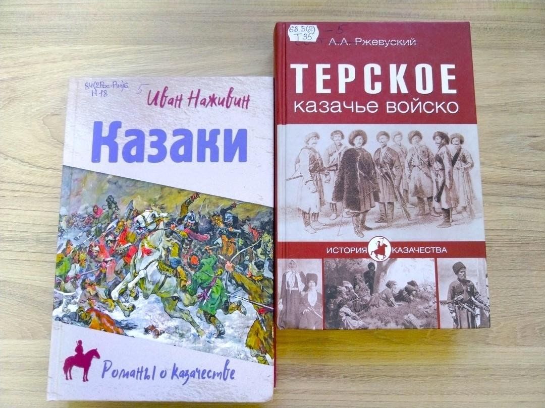 Книжная выставка «Казаки — особое сословие» 2024, Старый Оскол — дата и  место проведения, программа мероприятия.