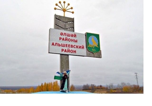 Альшеевский район деревня сулпан видео фото Семейная краеведческая онлайн-викторина "Чудесный мой край". 2021, Альшеевский р