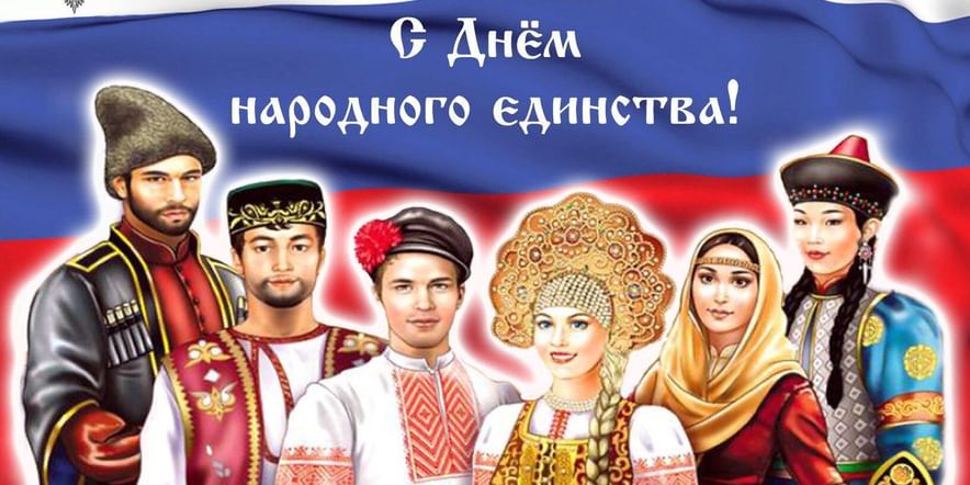 Основное изображение для события День единства народов России проведут в с. Унцукуль