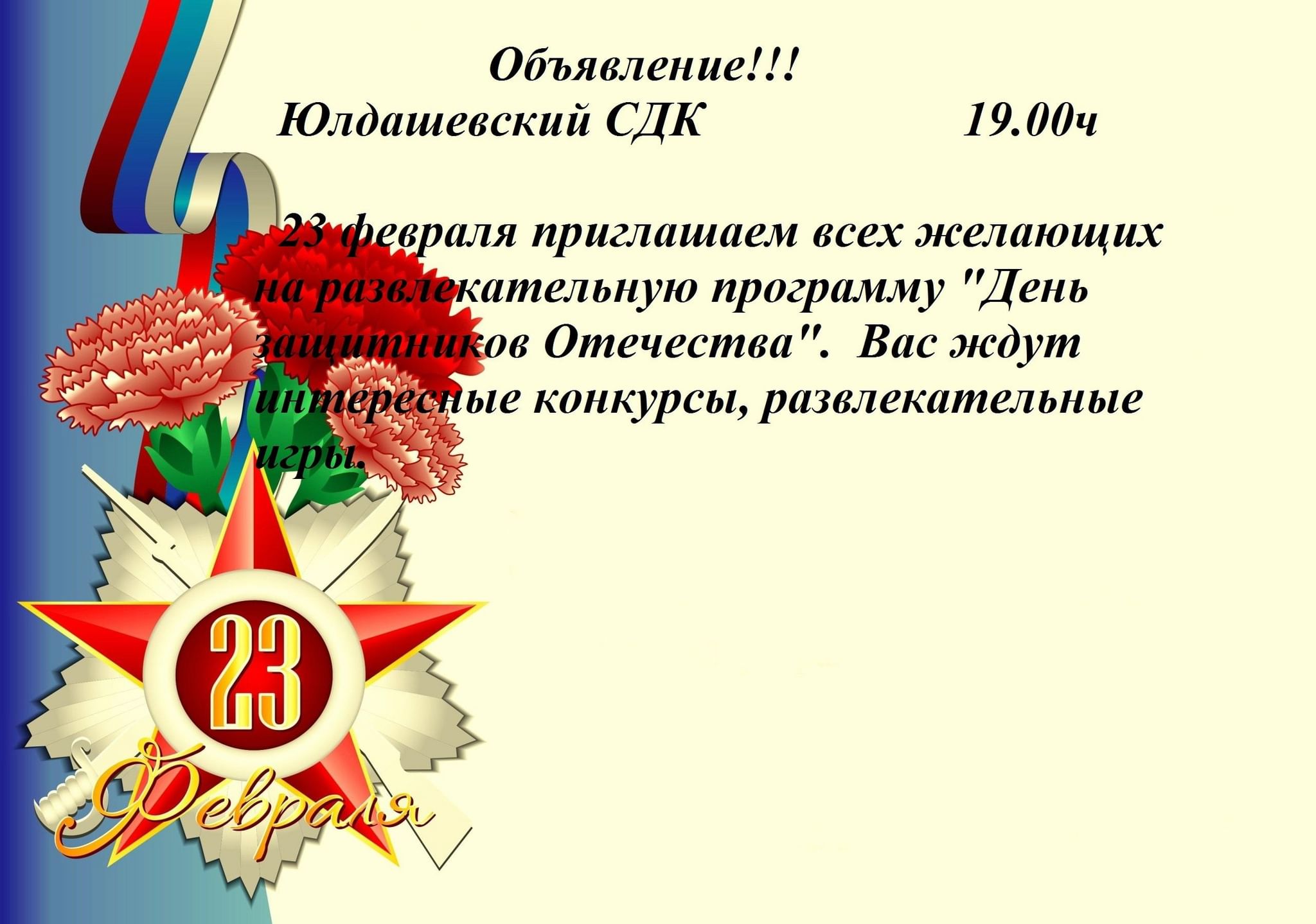 День защитников Отечества 2022, Зианчуринский район — дата и место  проведения, программа мероприятия.