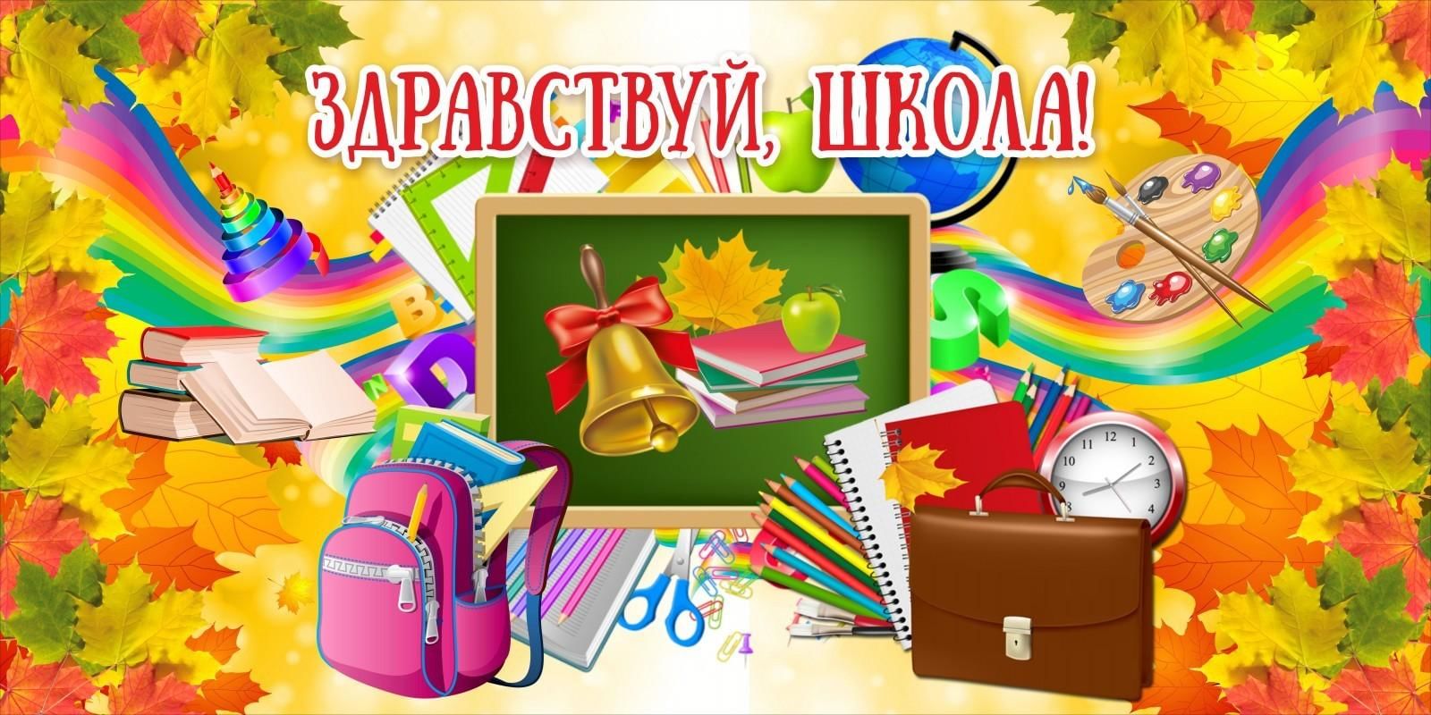 Картинки здравствуй 3 класс школа