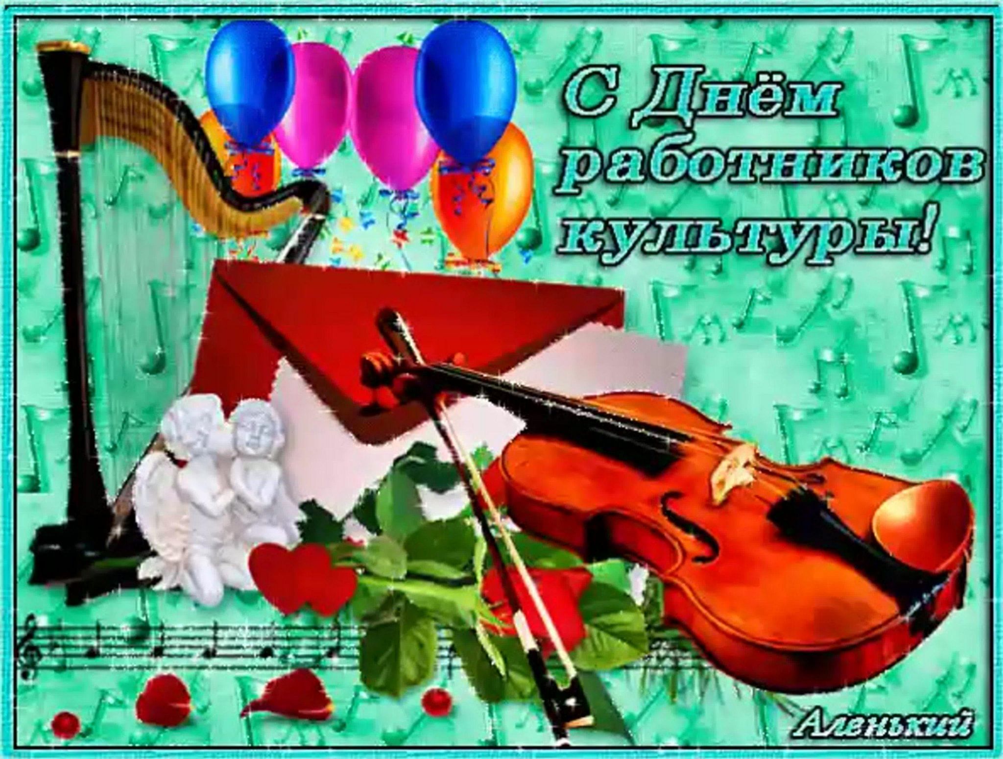 С днем работника культуры картинки
