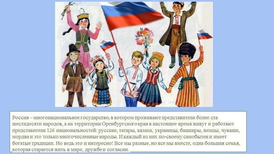Единство народов россии проект