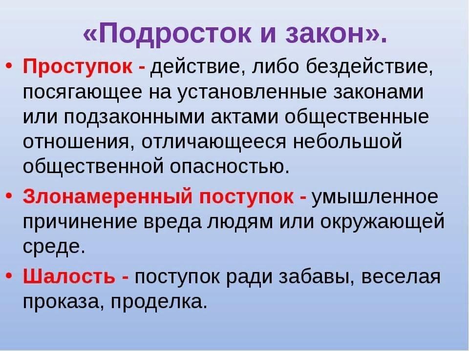 Подросток и закон классный час презентация