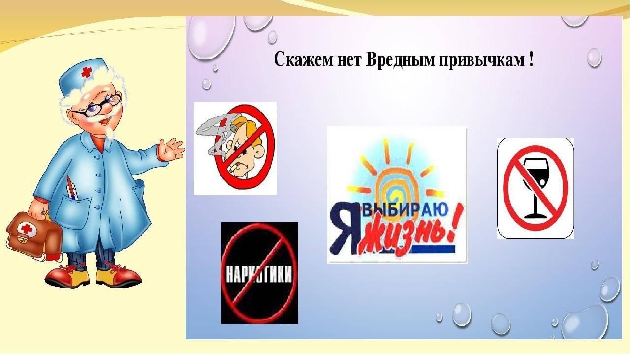 Скажи нет вредным привычкам индивидуальный итоговый проект