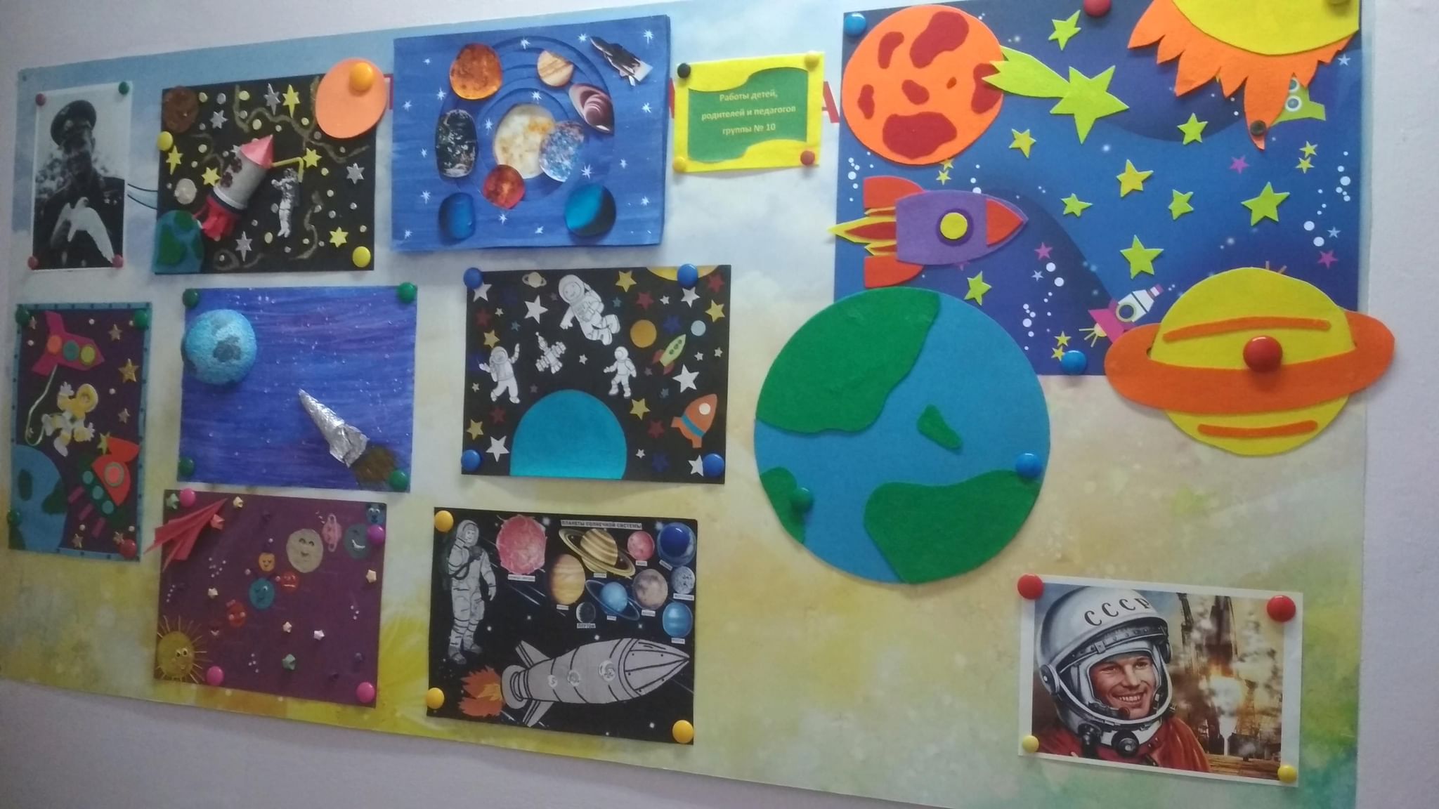 Выставка ко дню космонавтики в детском саду. Выставка ко Дню космонавтики. Выставка к 12 апреля в детском саду. Выставка ко Дню космонавтиков.