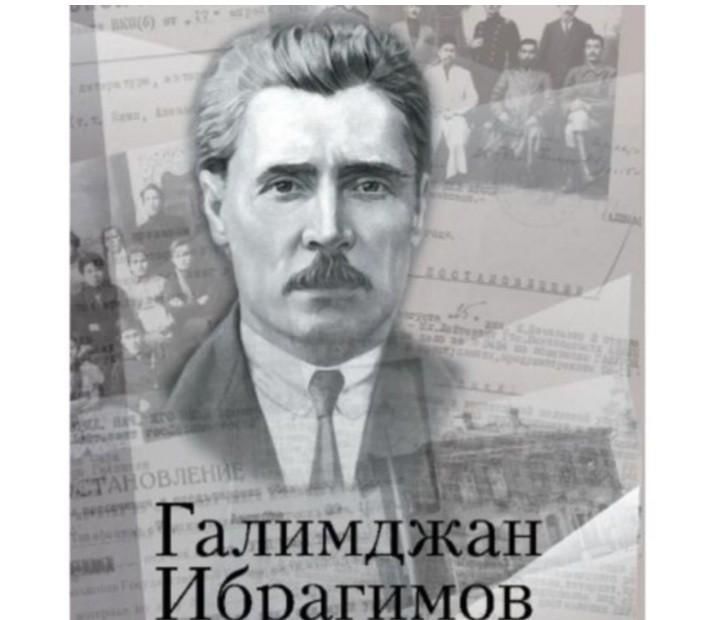Галимжан ибрагимов презентация на русском
