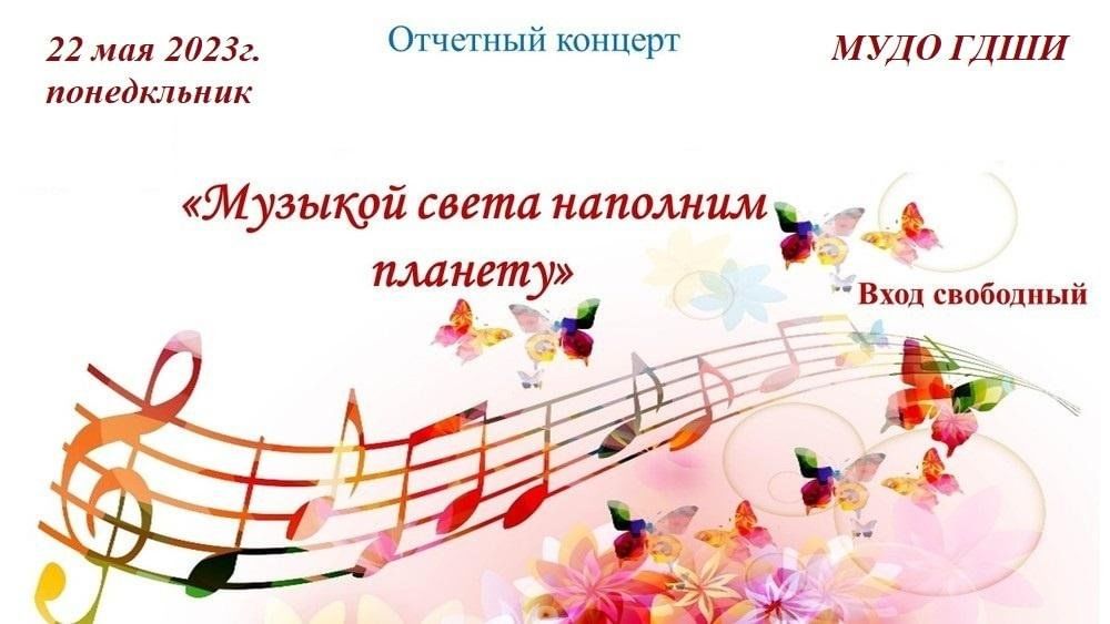 Картинка отчетный концерт