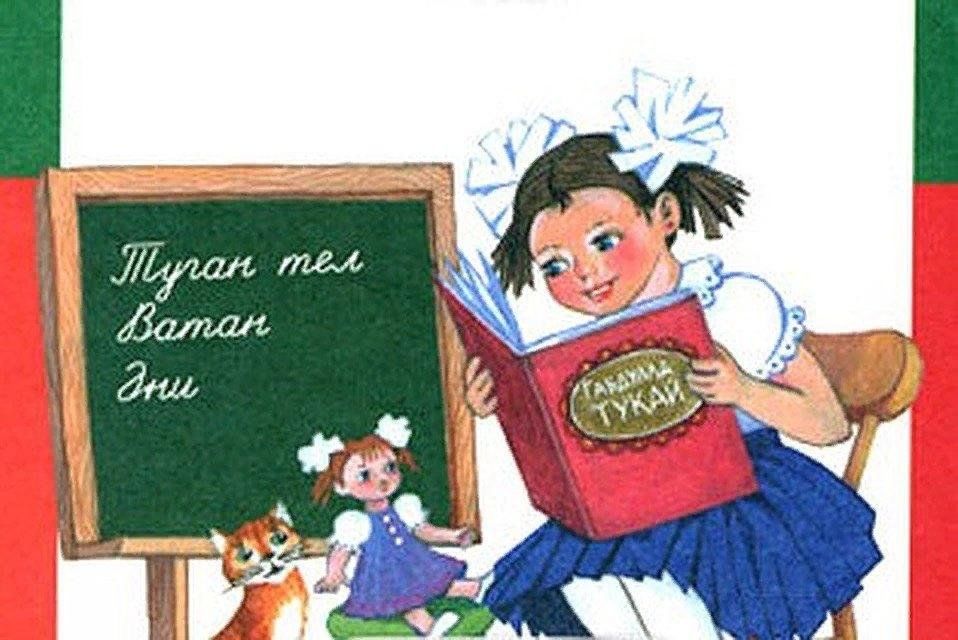 Символ родного языка. Рисунок на тему родной язык. Урок татарского языка. Рисунок на тему татарский язык. Татарский язык для детей.