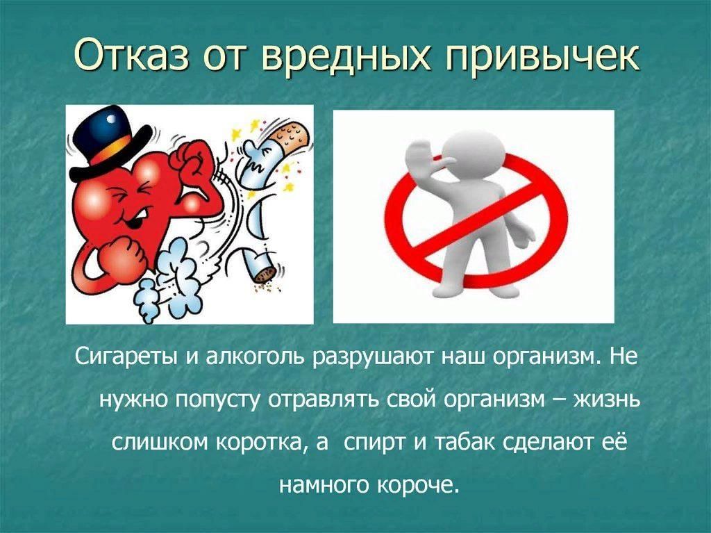 Презентация про вредные привычки