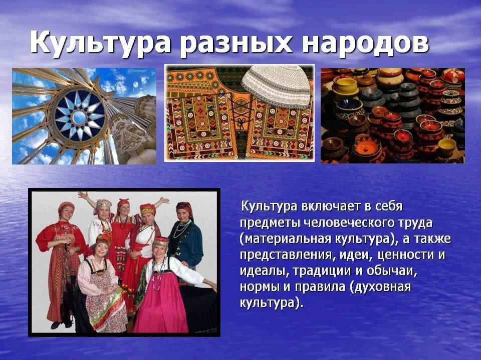 Народы и их традиции и обычаи презентация