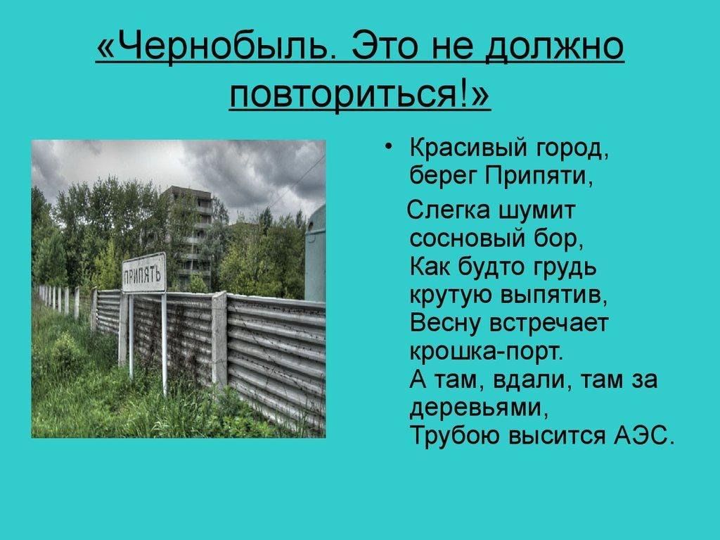 План по мероприятий по чернобылю