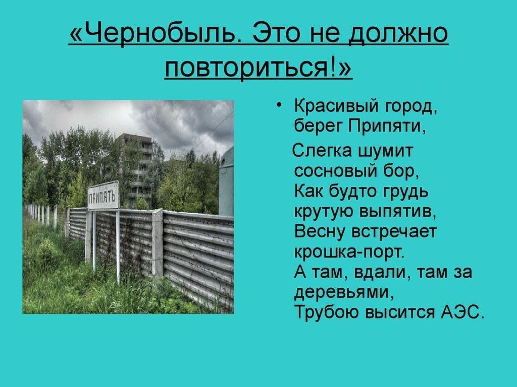 Классный час чернобыльская трагедия с презентацией