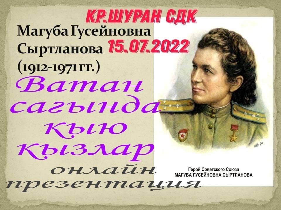 Магуба сыртланова презентация