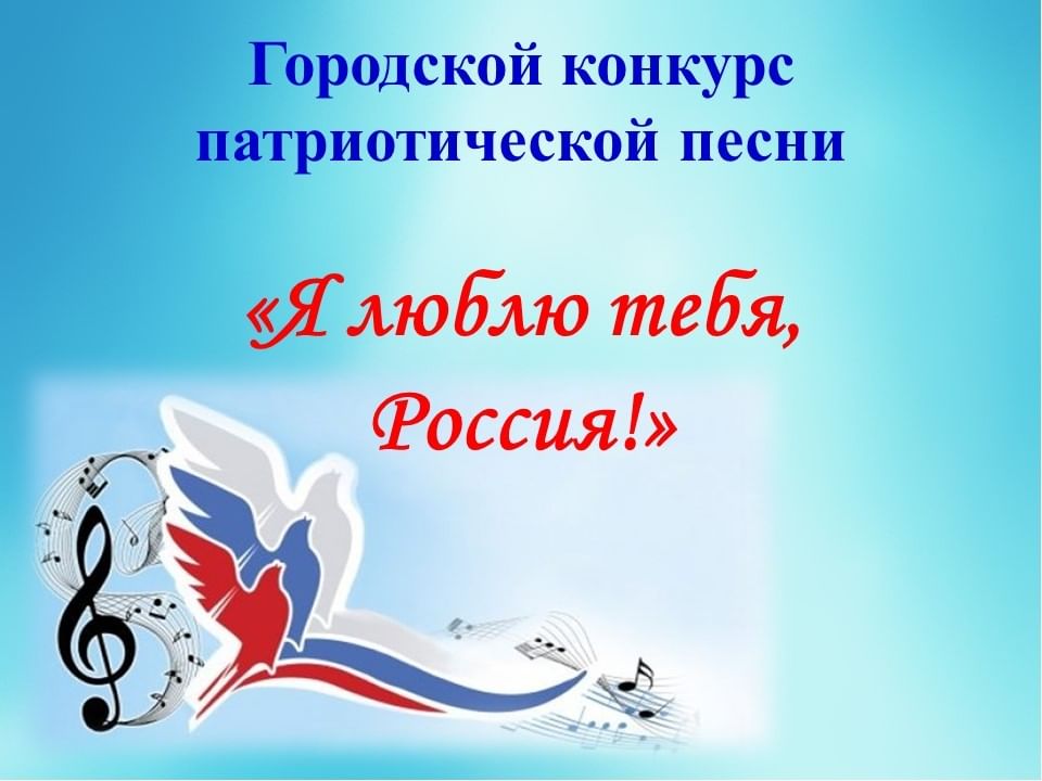 Патриотическая музыка для презентации