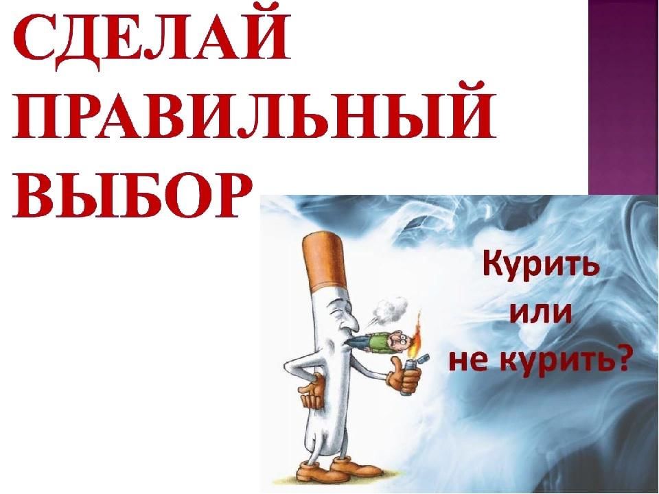 Презентация по профилактике табакокурения