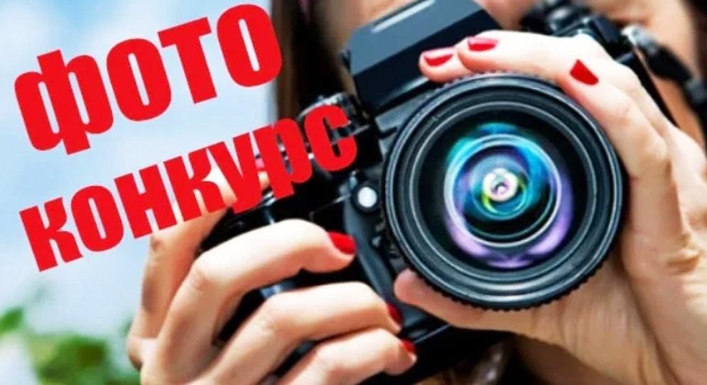 Фото конкурс или фотоконкурс как правильно