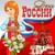 Виртуальное путешествие «Чудеса России»