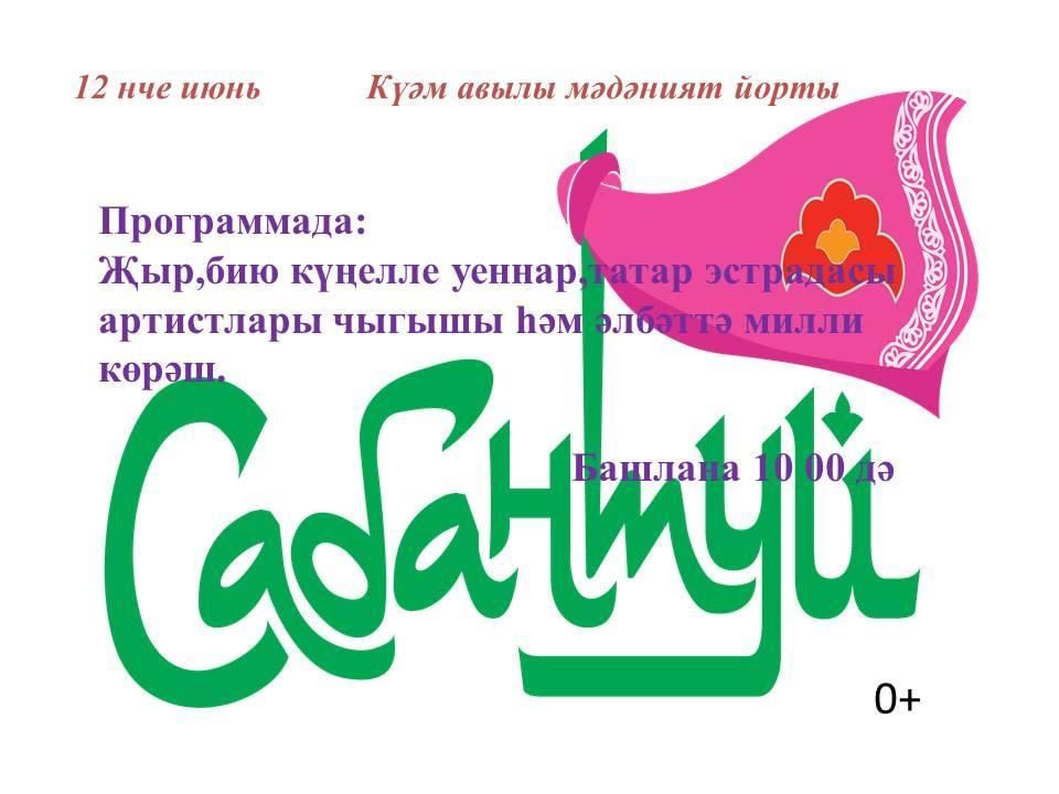 Сабантуй в атнинском районе. Сабантуй 2022 логотип. Сабантуй Казань 2022 логотип. Сабантуй 2023 лого.