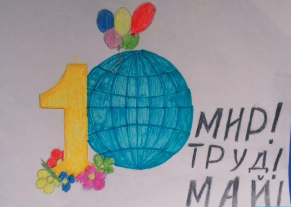 Рисунок к 1 мая мир труд май