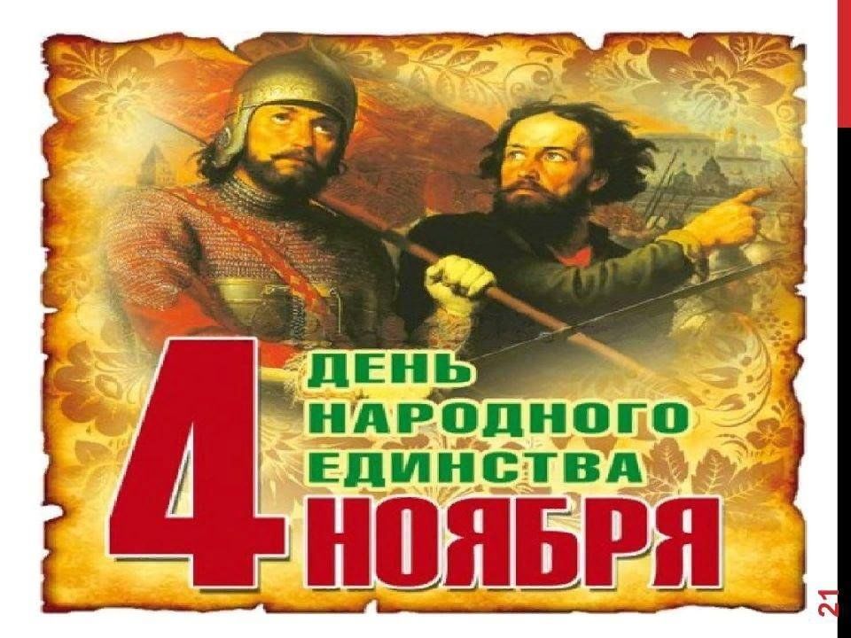 Класс час народное единство. День народного единства классный час. Кл час день единства. День единства классный час. 4 Ноября классный час