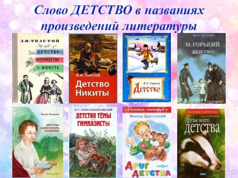 Название книги и автор. Литературные произведения. Современная литература. Художественная литература. Литературные рассказы.