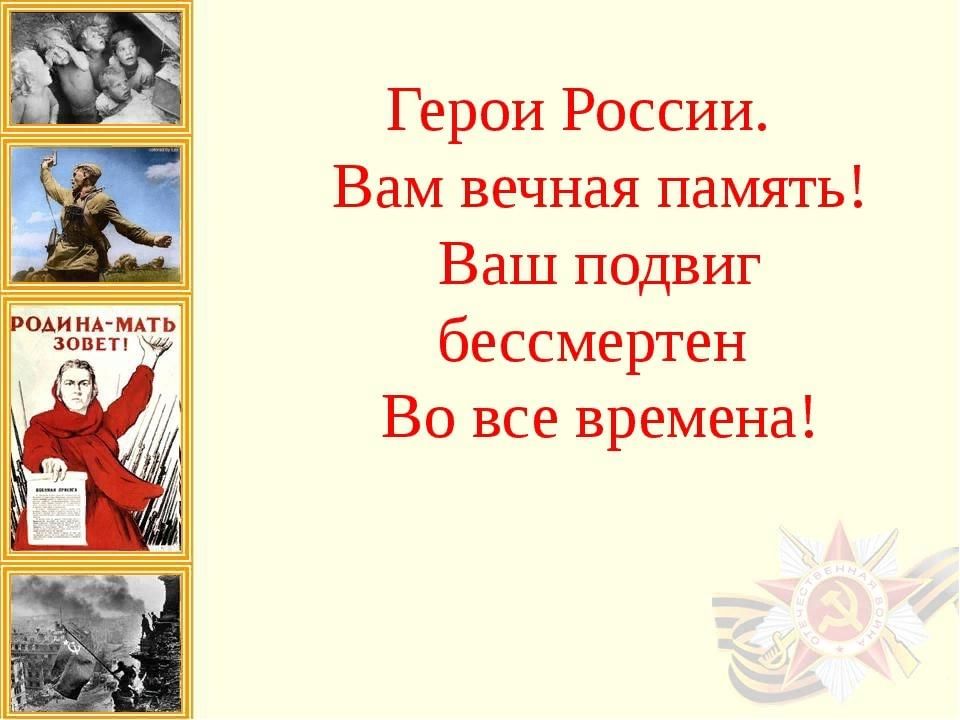 Презентация о родине о мужестве о славе