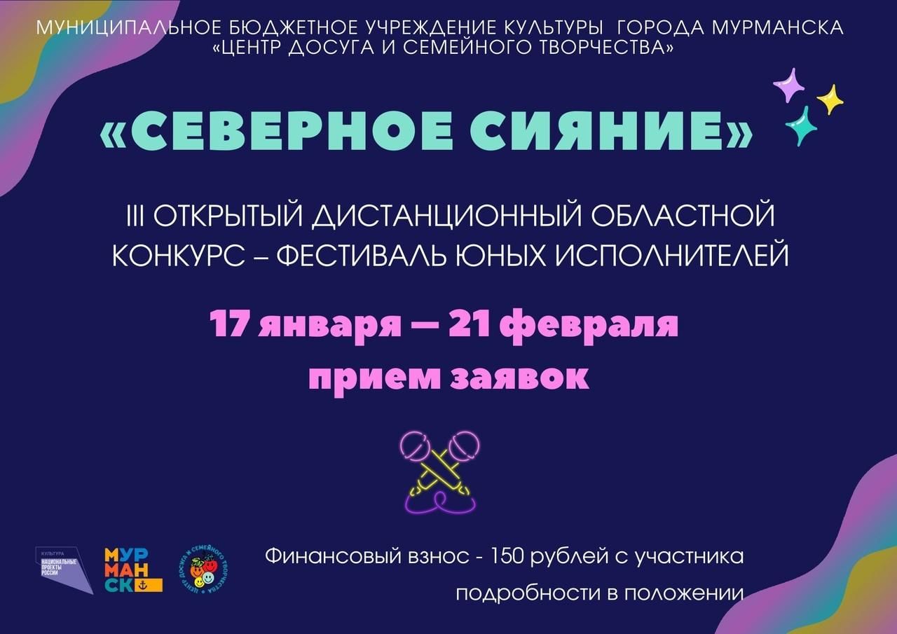 Северная палитра конкурс 2023.