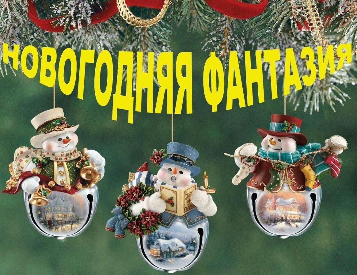 Новогодняя выставка