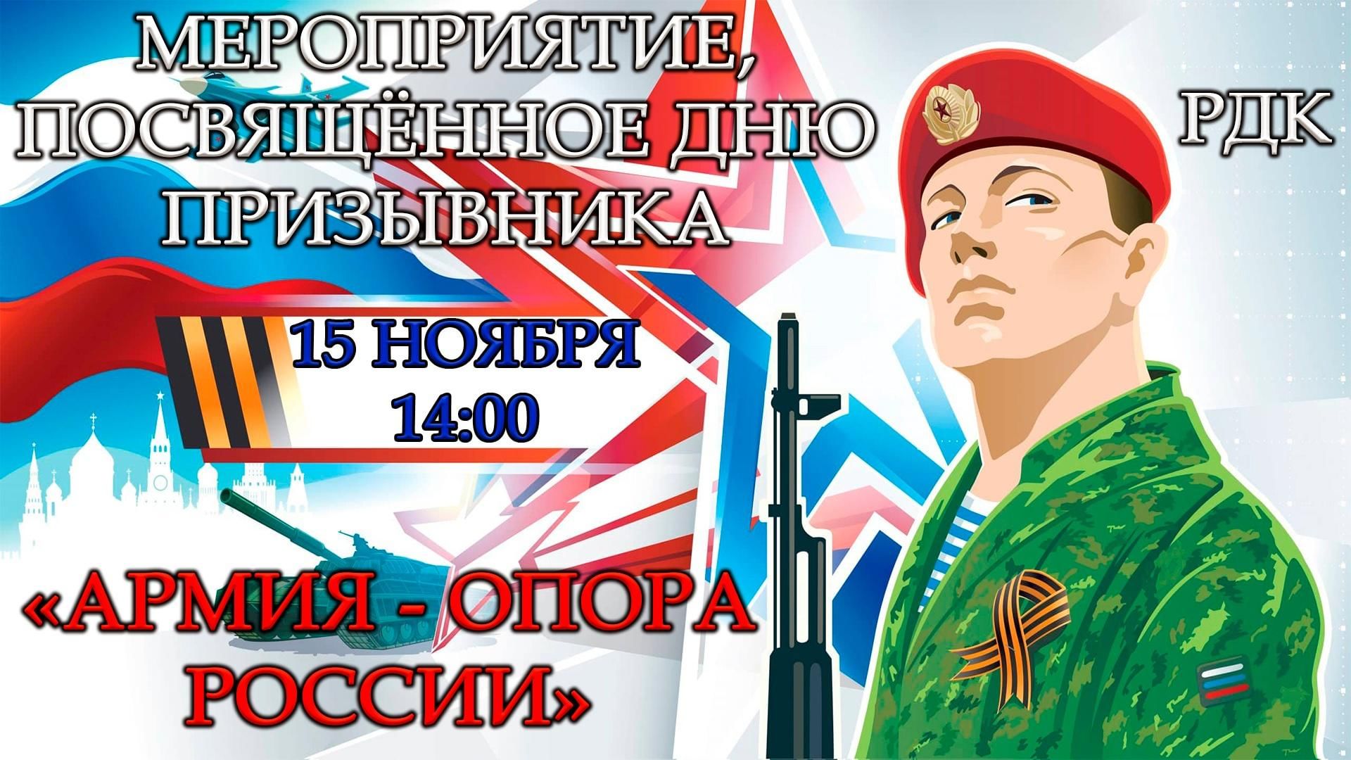 Всероссийский день призывника рисунок