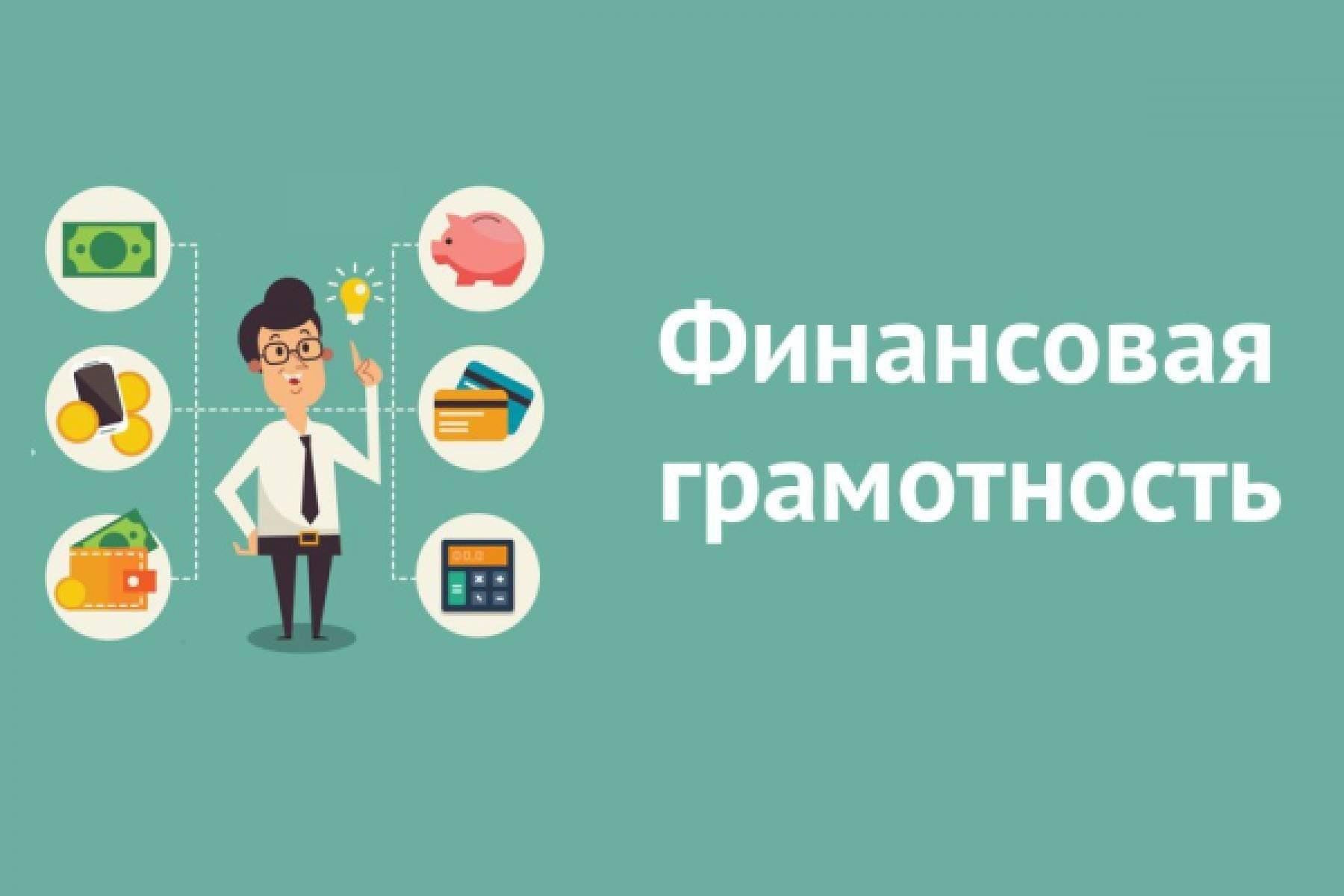 Финансовая грамотность проект 6 класс темы